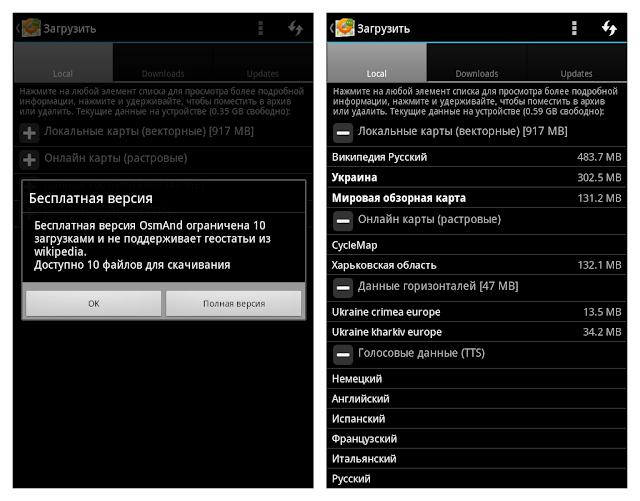 Слева - сообщение об ограничениях бесплатной версии, справа - меню «Управление файлами карт», вкладка «Local» с уже загруженными картами