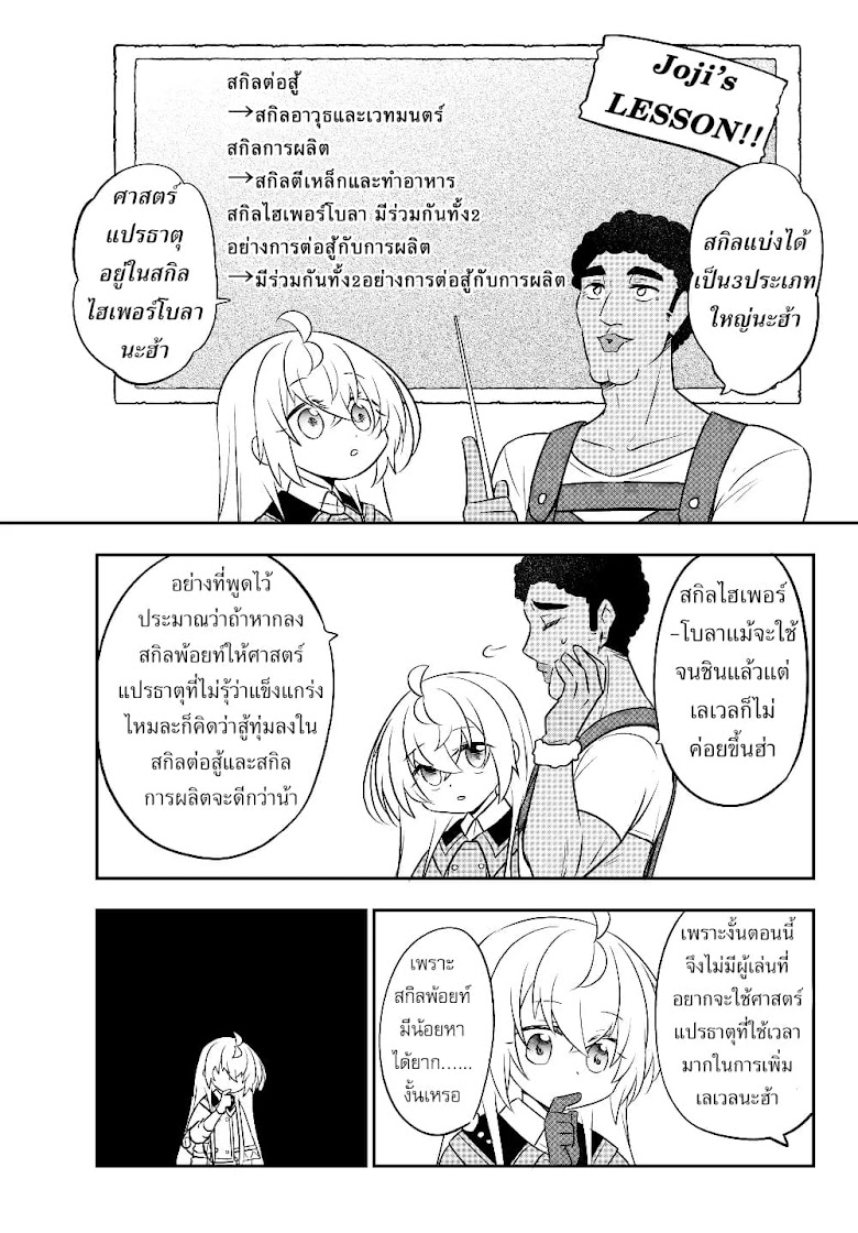 Bishoujo ni Natta kedo, Netoge Haijin Yattemasu - หน้า 13