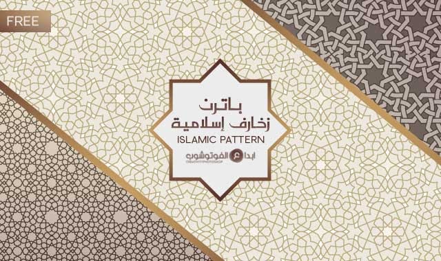 تحميل النمط الاسلامي