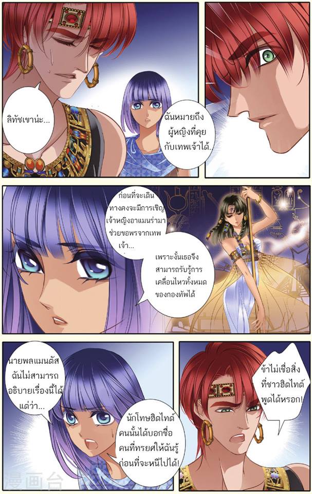 Pharaoh’s Concubine - หน้า 17