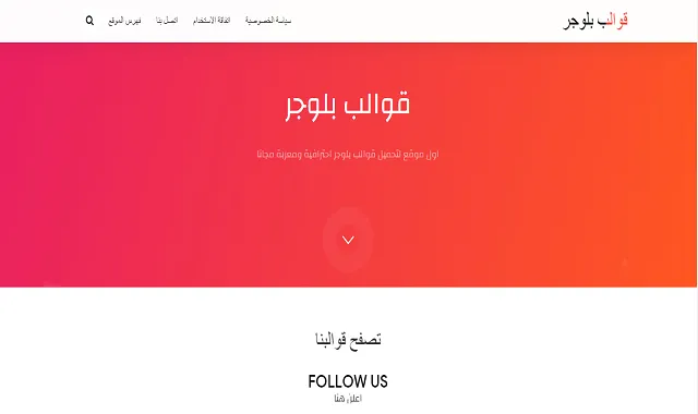 افضل قالب بلوجر لعرض واستعراض (قوالب بلوجر) بشكل احترافى لمعاينة وشراء القوالب | نبذة 101 افضل قالب بلوجر لعرض واستعراض (قوالب بلوجر) بشكل احترافى لمعاينة وشراء القوالب | نبذة 101