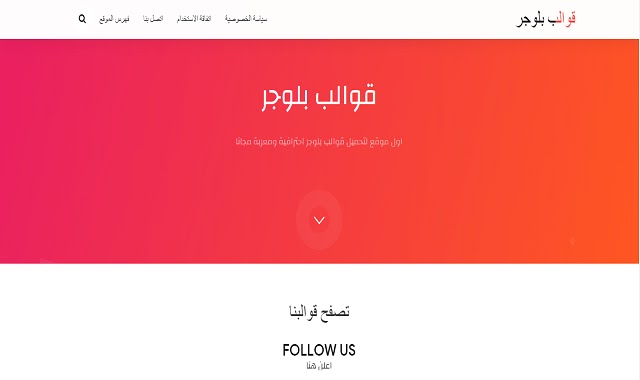 افضل قالب بلوجر لعرض واستعراض (قوالب بلوجر) بشكل احترافى لمعاينة وشراء القوالب | نبذة 101 افضل قالب بلوجر لعرض واستعراض (قوالب بلوجر) بشكل احترافى لمعاينة وشراء القوالب | نبذة 101