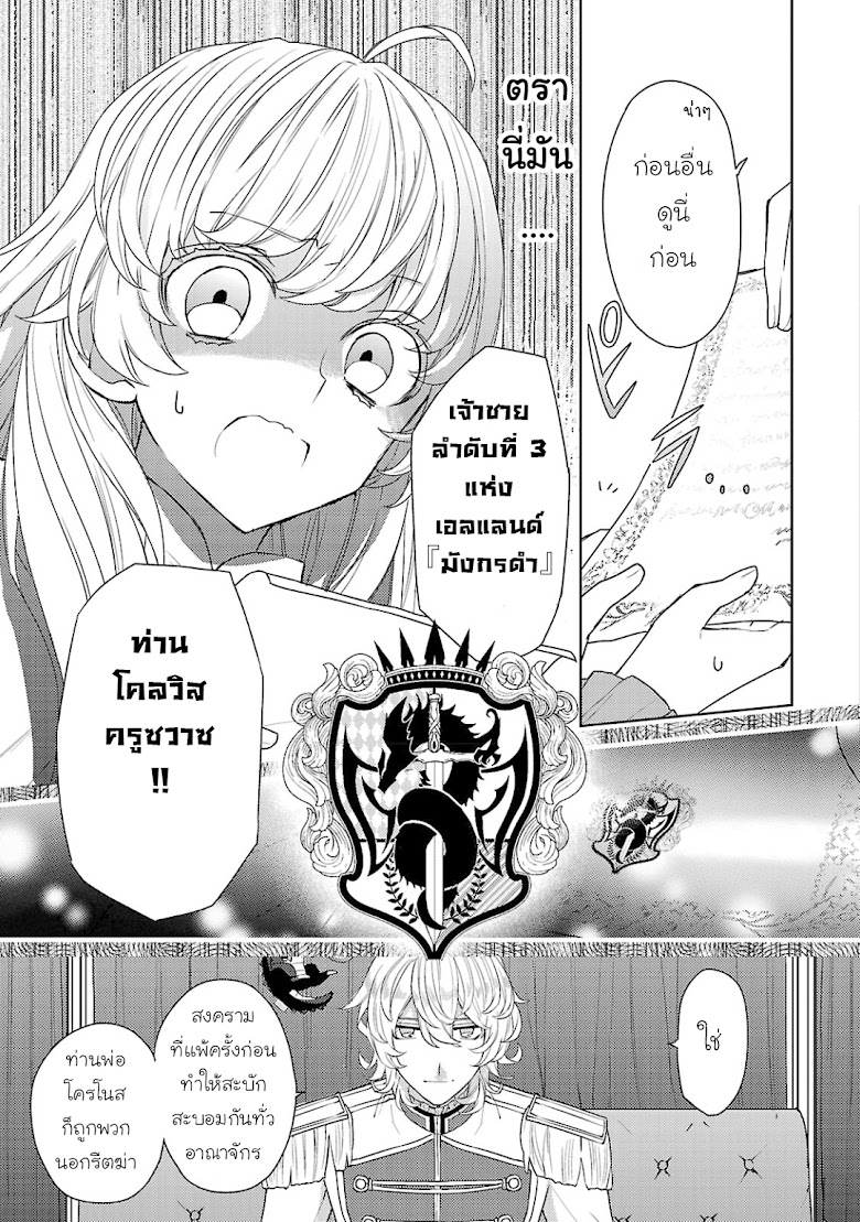 Hanayome no Yangotonaki Jijou - หน้า 23