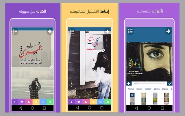تطبيق عربي رائع للتعديل على الصور والكتابة عليها بخطوط عربية جميلة G