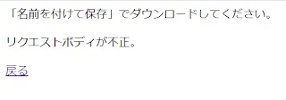 「syasudaのツール」のエラー画面