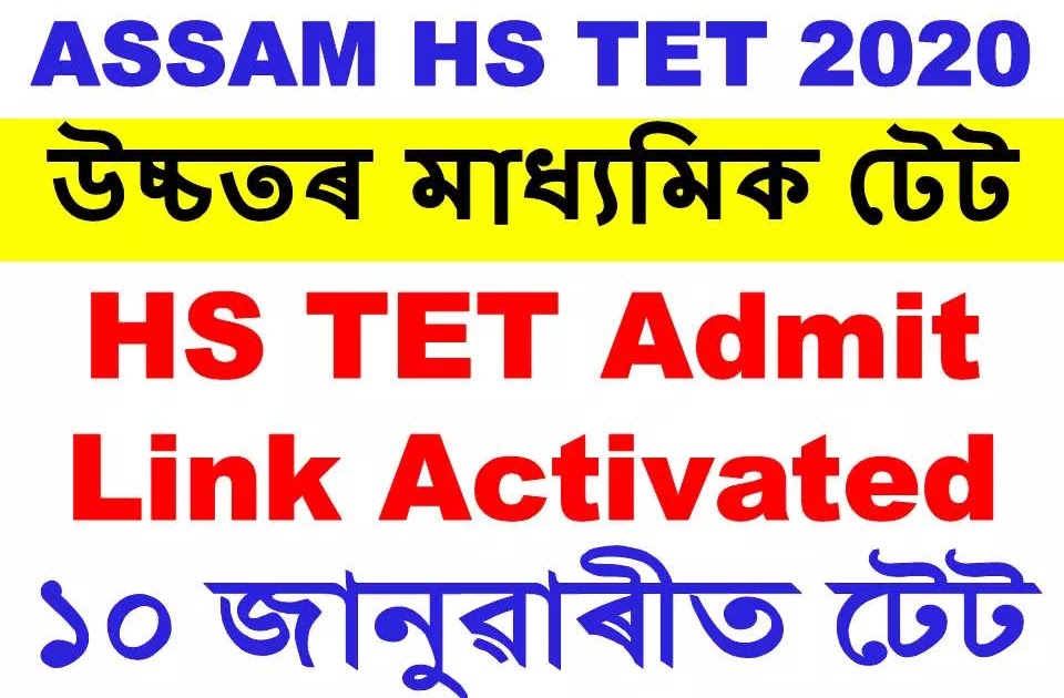Assam HS TET Admit Card 2021 Higher Secondary TET Call Letter