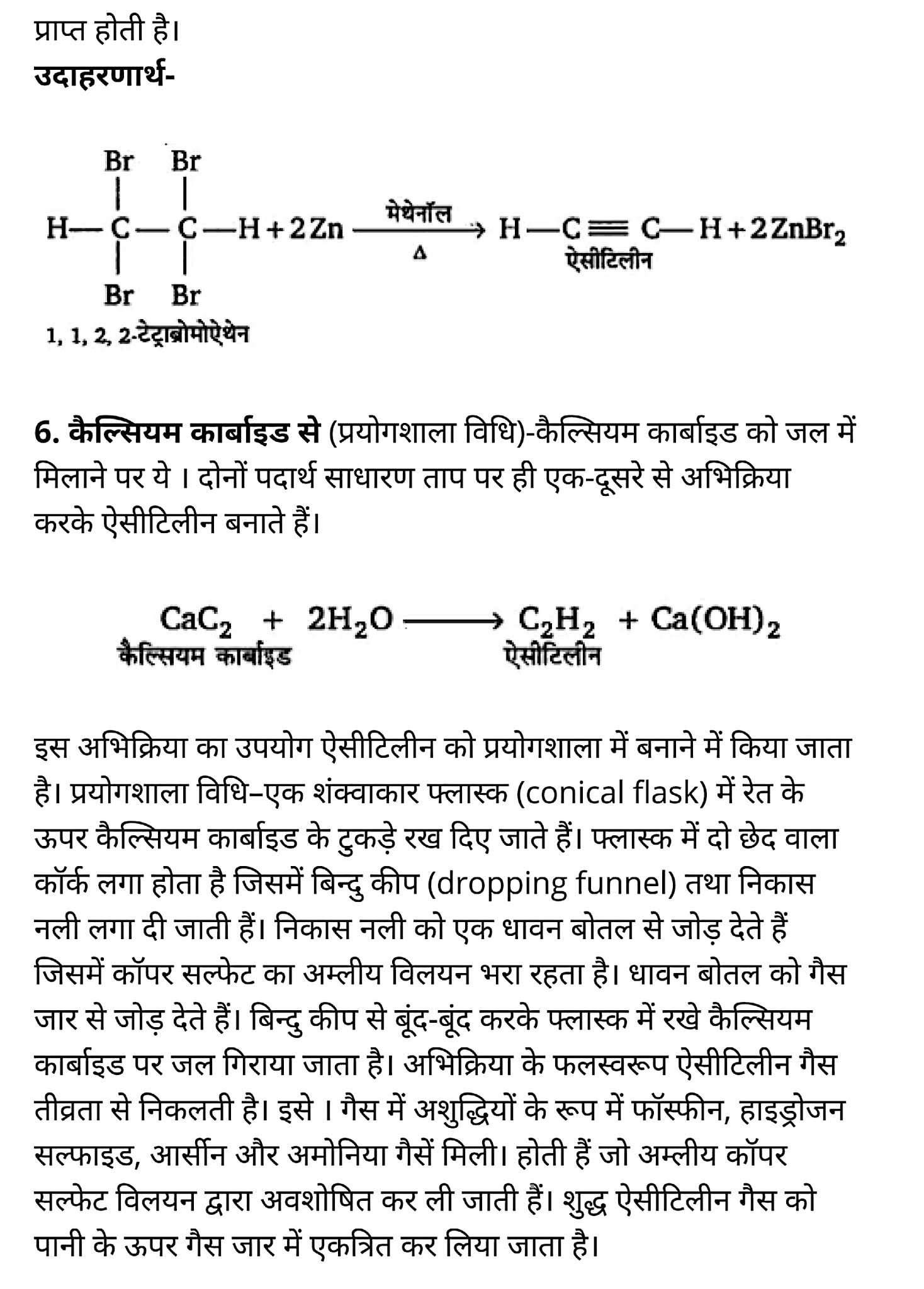 कक्षा 11 रसायन विज्ञान अध्याय 13 हिंदी में एनसीईआरटी समाधान कक्षा 11 रसायन विज्ञान अध्याय 13 हिंदी में एनसीईआरटी समाधान