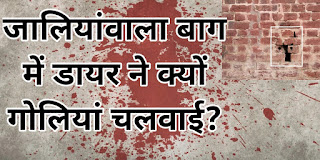 Jallianwala bagh massacre in hindi