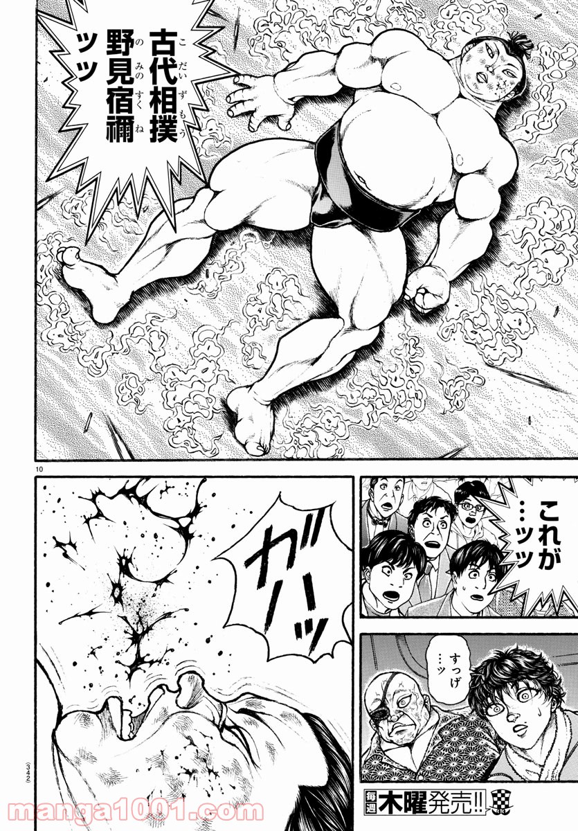 バキ道 - Raw 【第97話】 - Manga1001.com