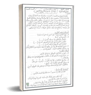 تقويمات مع الحلول للسنة الخامسة ابتدائي تقويمات مع الحلول للسنة الخامسة ابتدائي