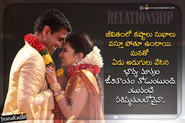 wife and husband relationship quotes in telugu, relationship message on wife and husband