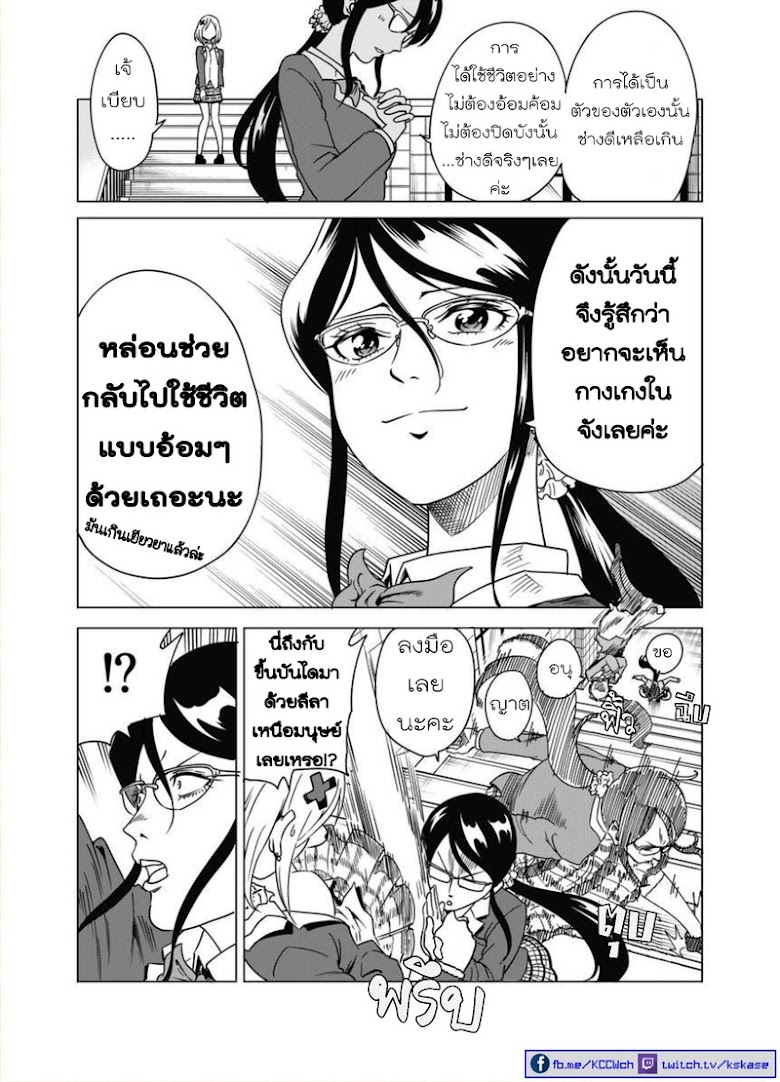 Nameraretakunai Namekawa-san - หน้า 3