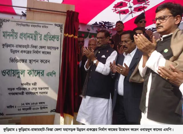 Road Transport and Bridge Minister Obaidul Quader MP Kurigram