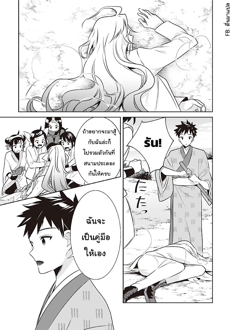 Jimi na Kensei wa Sore Demo Saikyou desu - หน้า 11