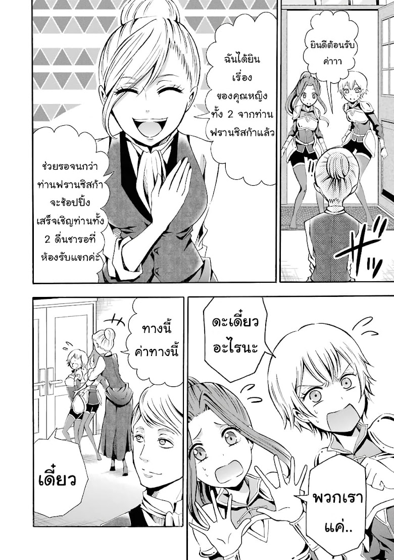 Mahou Shoujo Gakuen no Suketto Kyoushi - หน้า 6