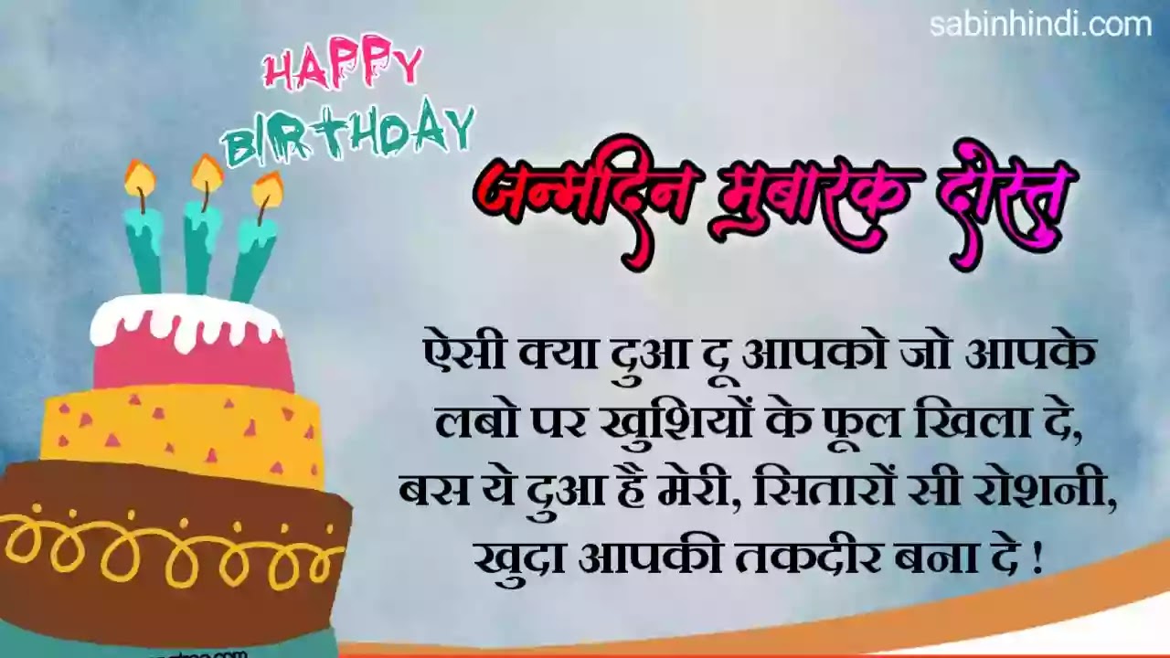 happy birthday wishes for friend message in hindi