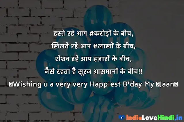 heart touching birthday wishes for lover in hindi font