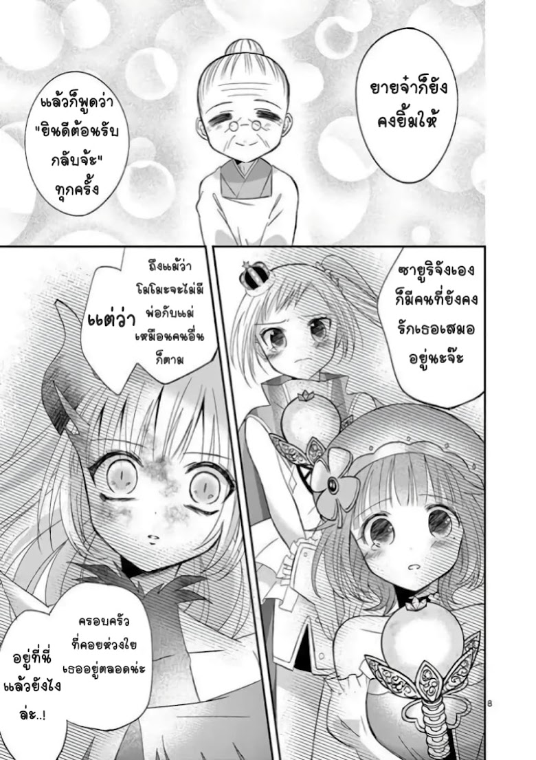 Can You Become A Magical Girl? - หน้า 7