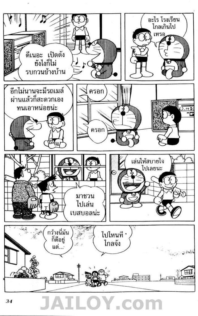 Doraemon - หน้า 31