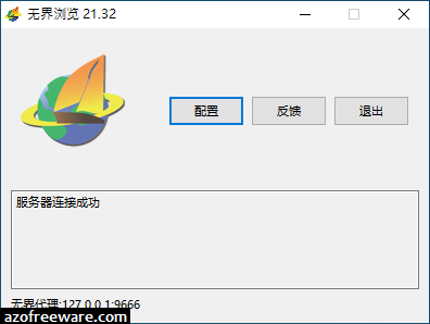 無界瀏覽 UltraSurf