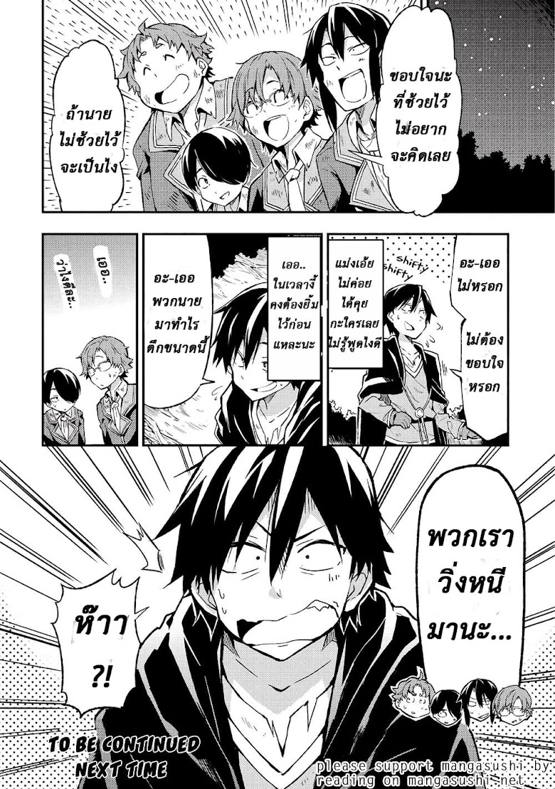 Hitoribocchi no Isekai Kouryaku - หน้า 12