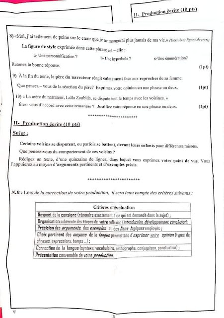 الامتحان الجهوي الموحد للسنة الأولى من سلك البكالوريا الدورة العادية  اللغة الفرنسية جهة مراكش آسفي 2020