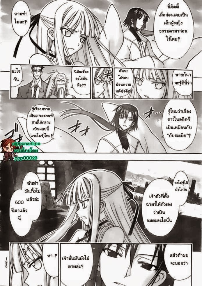 Negima! Magister Negi Magi - หน้า 56