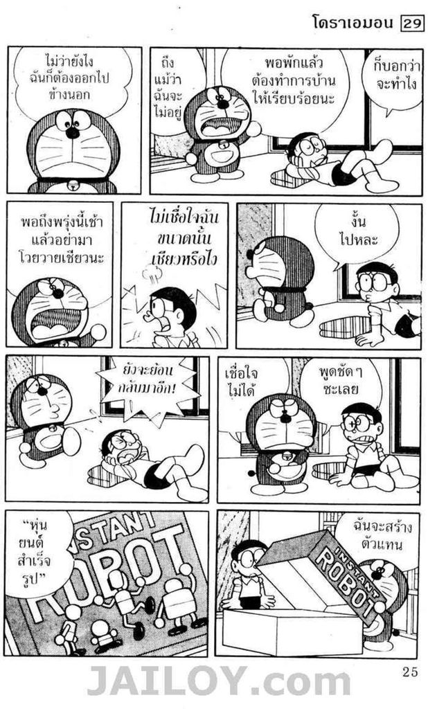 Doraemon - หน้า 22