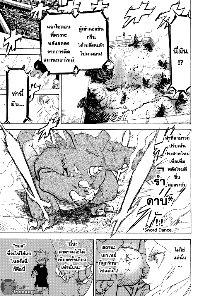 Pokemon Ouja no Saiten - หน้า 39