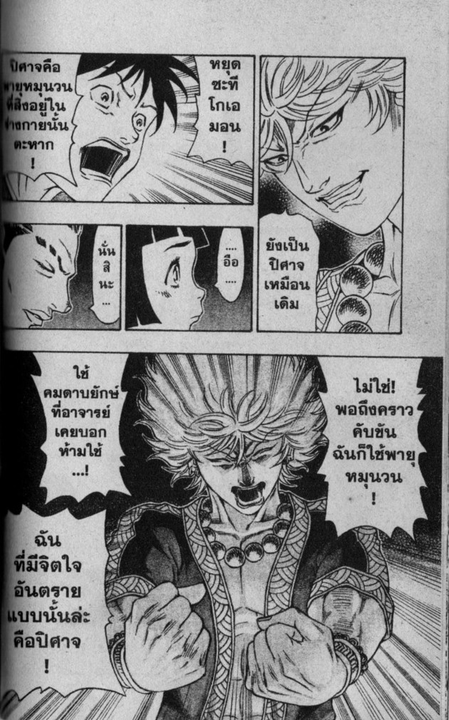 Kaze ga Gotoku - หน้า 27