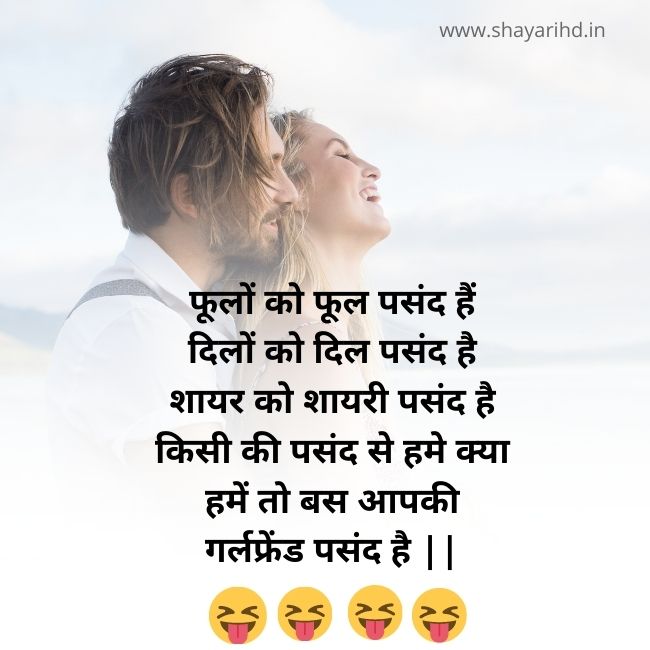 Whatsapp Funny Jokes In Hindi | Funny Shayari In Hindi On Love - Shayarihd