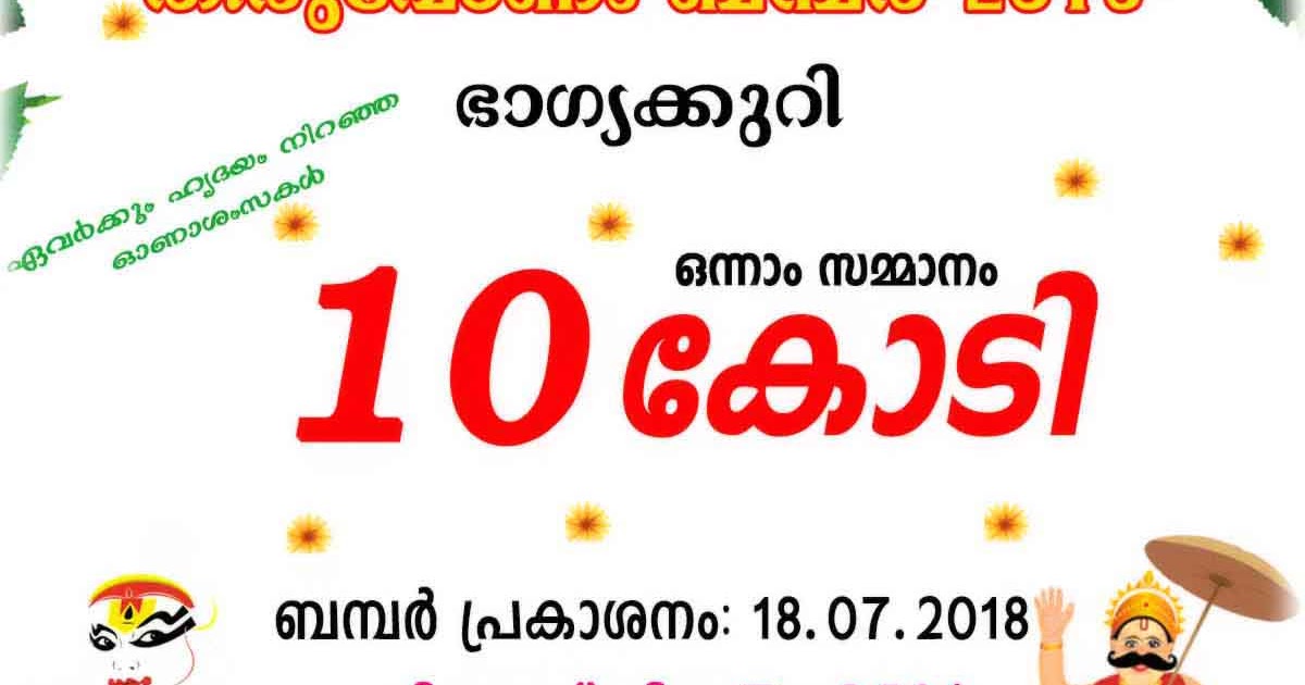Kerala Lottery Next Bumper Thiruvonam Bumper 2018 BR 63 Prize