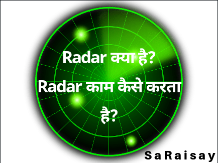 Radar के बारे में सबकुछ,रडार ,radar का जानकारी