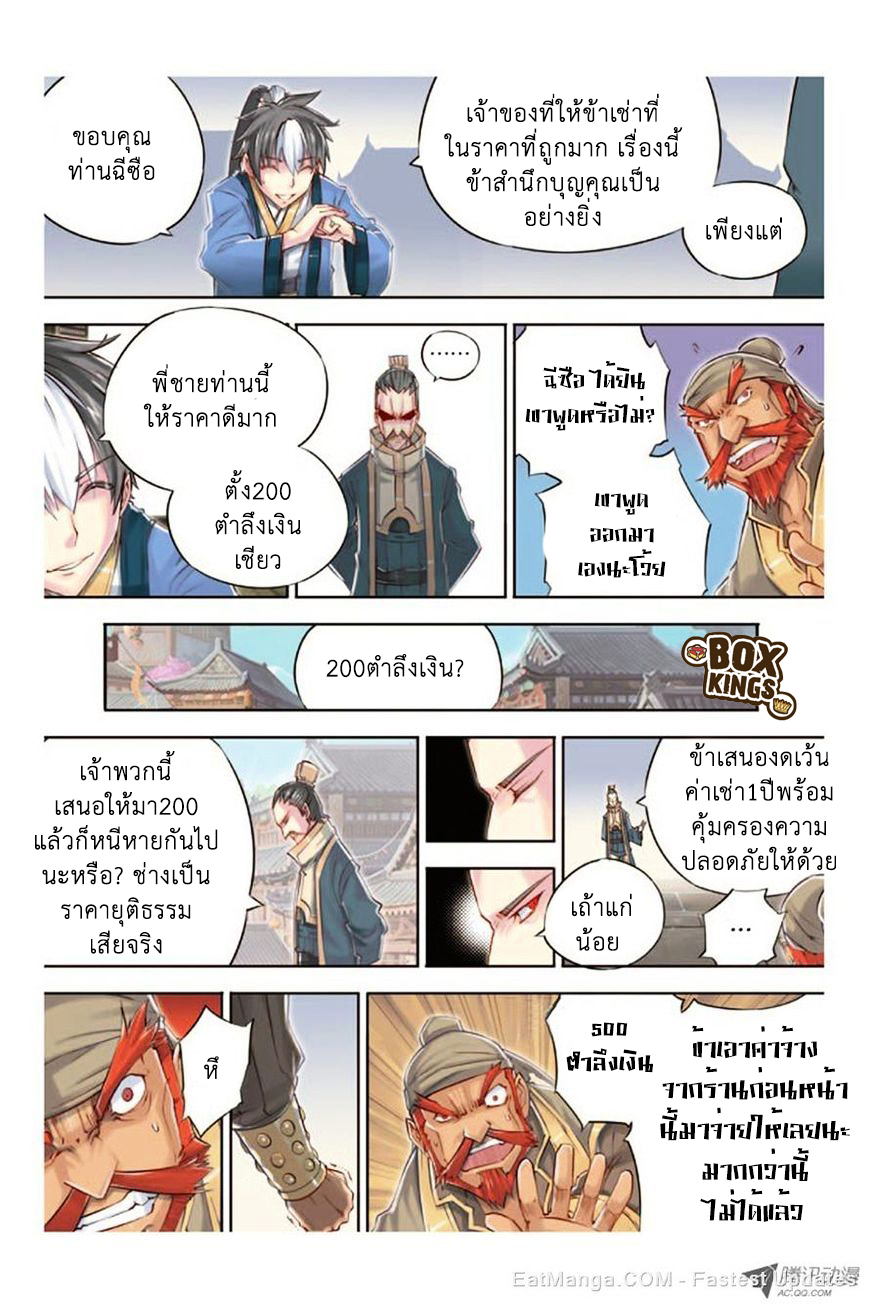 อ่านการ์ตูน Jiang Ye 11 ภาพที่ 13