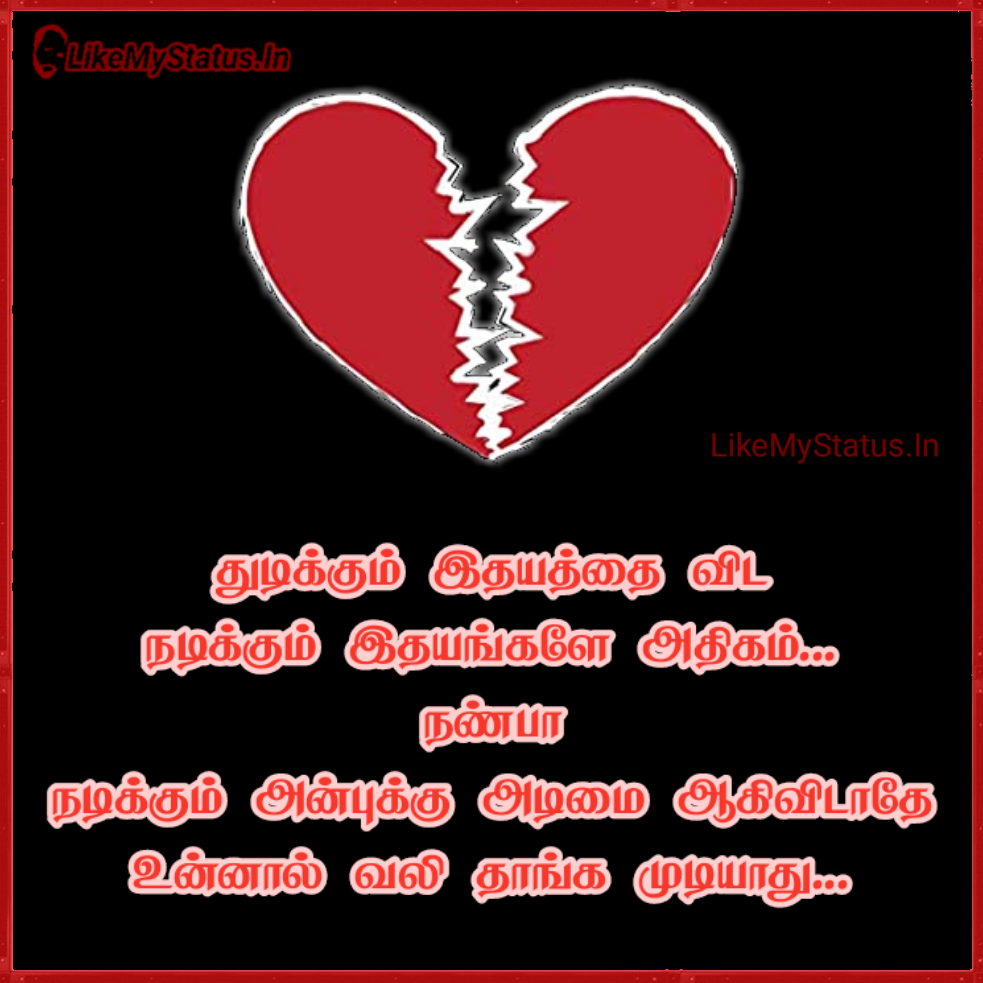 நடக்கும் இதயம்... Fake Love Tamil Quote Image...