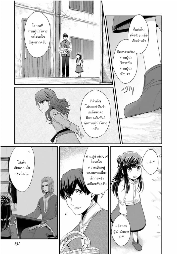 Honzuki no Gekokujou: Part 2 - หน้า 11