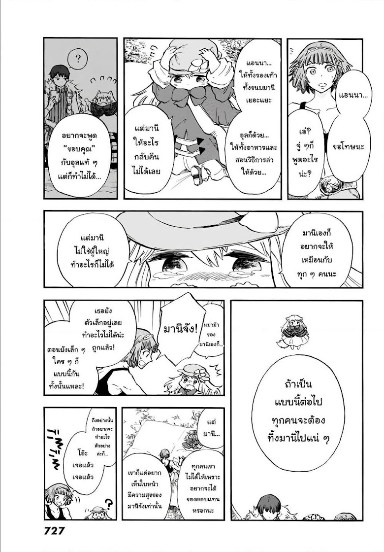 Akazukin no Okami Deshi - หน้า 27