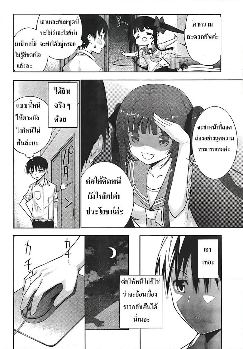 Shinigami-sama to 4-nin no Kanojo - หน้า 8