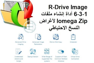 R-Drive Image 6-3-1 أداة إنشاء ملفات Iomega Zip لأغراض النسخ الاحتياطي