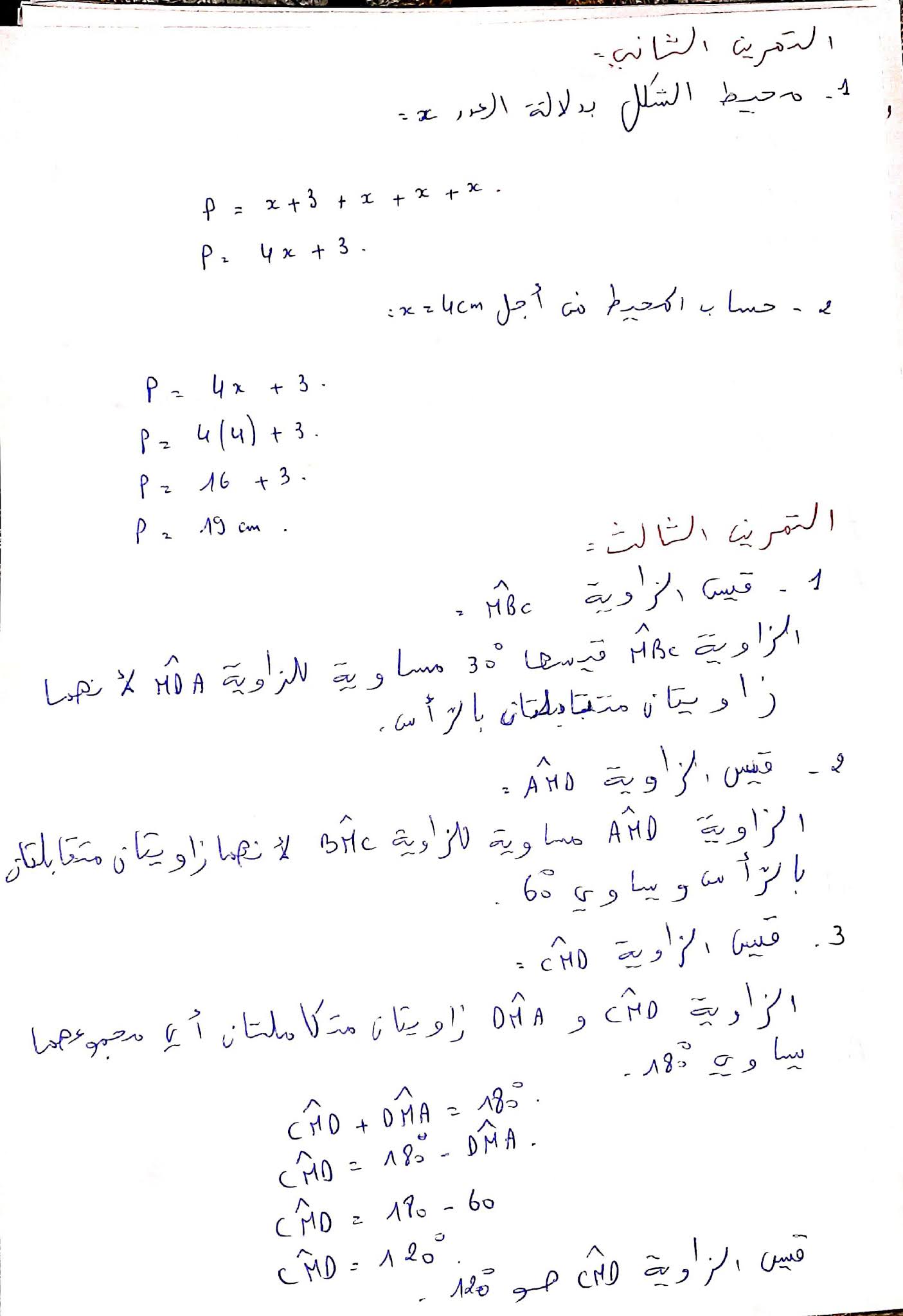 فرض الرياضيات الفصل الثاني للسنة الثانية متوسط - الجيل الثاني نموذج 1