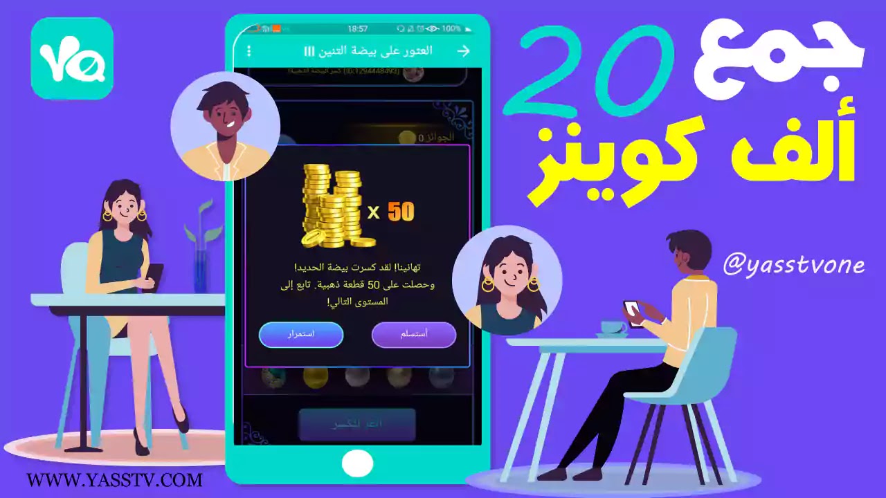 جمع 20ألف كوينز في يوم واحد طريقة سهلة على برنامج يلا شات YALLA LIVE جمع 20ألف كوينز في يوم واحد طريقة سهلة على برنامج يلا شات YALLA LIVE