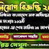 বাংলাদেশ ডাক বিভাগ এ ২৬৯ পদে নিয়োগ বিজ্ঞপ্তি || নিয়োগ বিজ্ঞপ্তি ২০২১ || Job Circular 2021