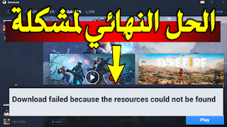 download failed because the resources could not be found