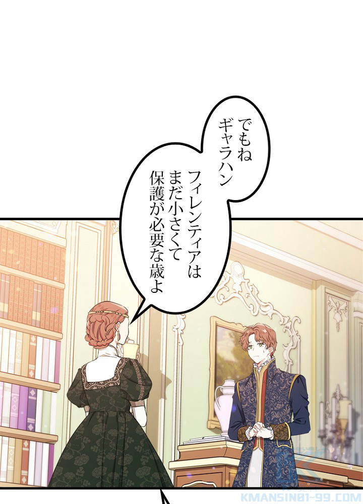 今世は当主になります 18話 - 25