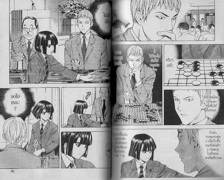 Hikaru no Go - หน้า 37