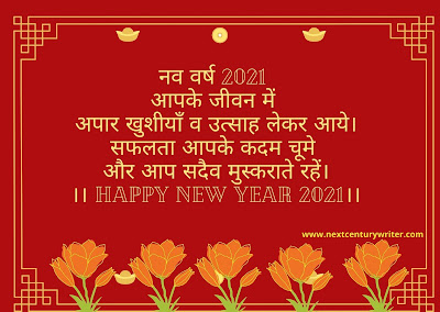 Wishes year happy good english Happy New Year 2021 Wishes in Hindi - Hindi Poem and Quotes | NextCenturyWriter.Com
