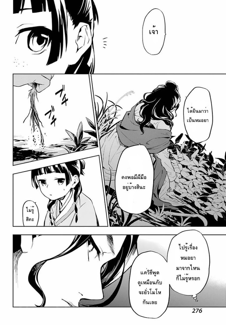 Kusuriya no Hitorigoto - หน้า 26