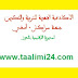 نتائج تكليفات الأساتذة المتعاقدين بالمؤسسات - مديرية الحوز