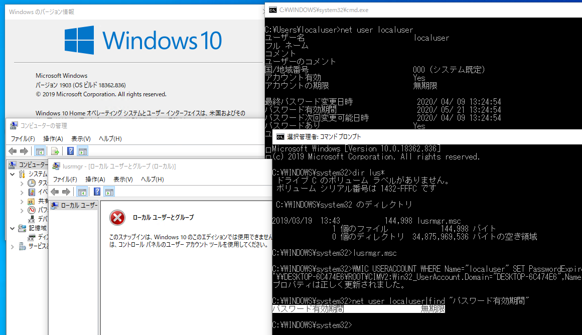 山市良のえぬなんとかわーるど Windows 10 Home のローカルアカウントのパスワード期限切れ対応