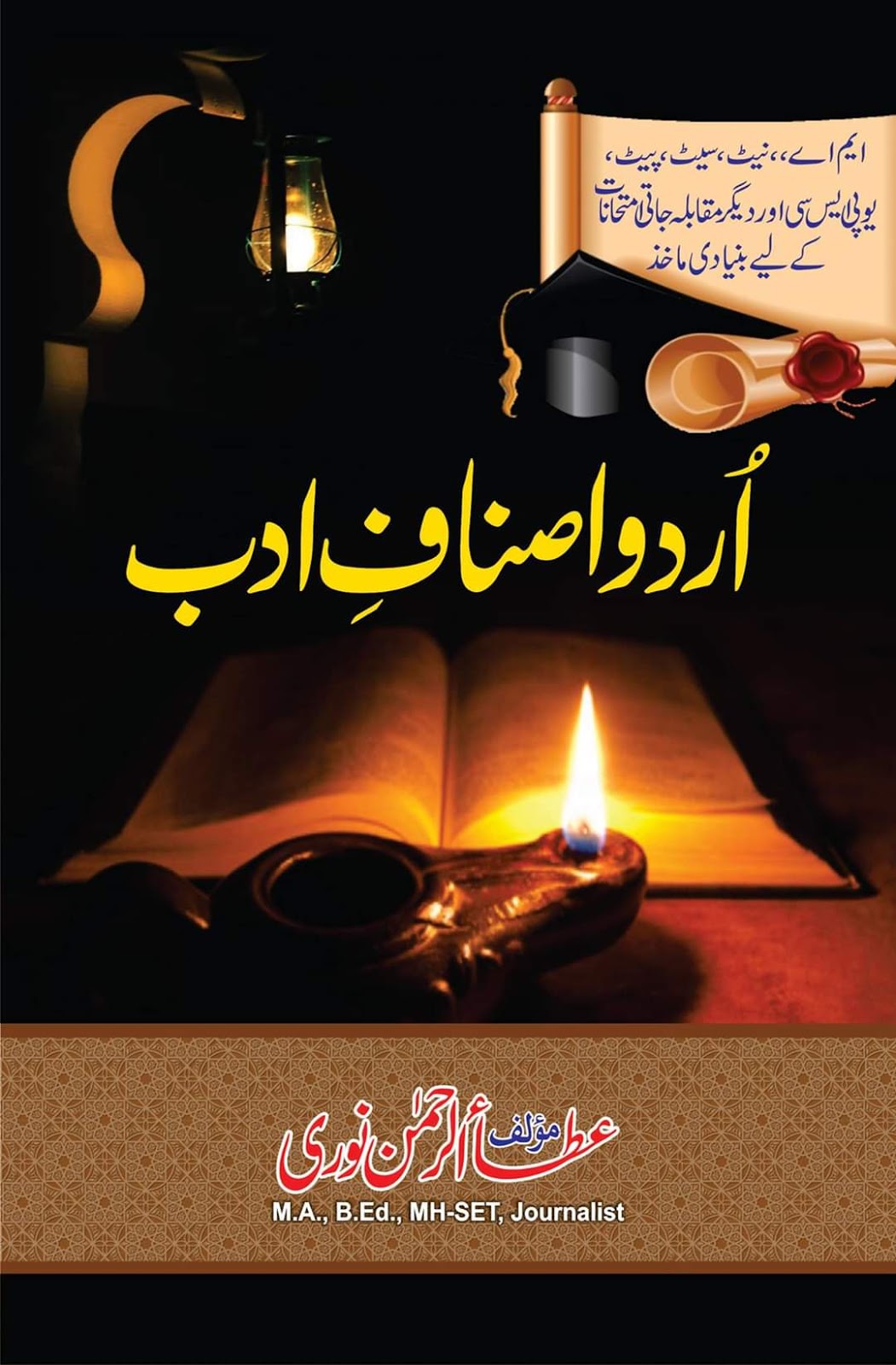 Urdu Asnaf E Adab Book By Ataurrahman Noori اردواصناف ِادب،مرتبعطا